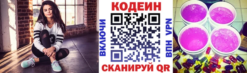 Кодеин напиток Lean (лин)  Отрадное 